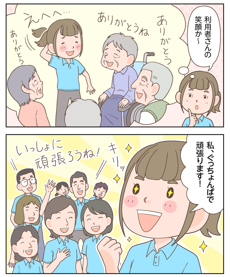 有料老人ホームのホームページ用の求人マンガ3