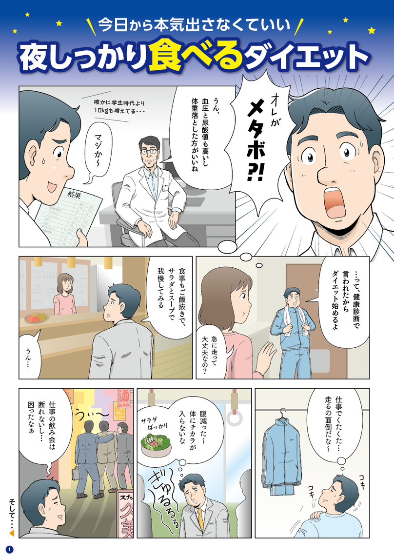 ダイエット法のマンガパンフレット　P1