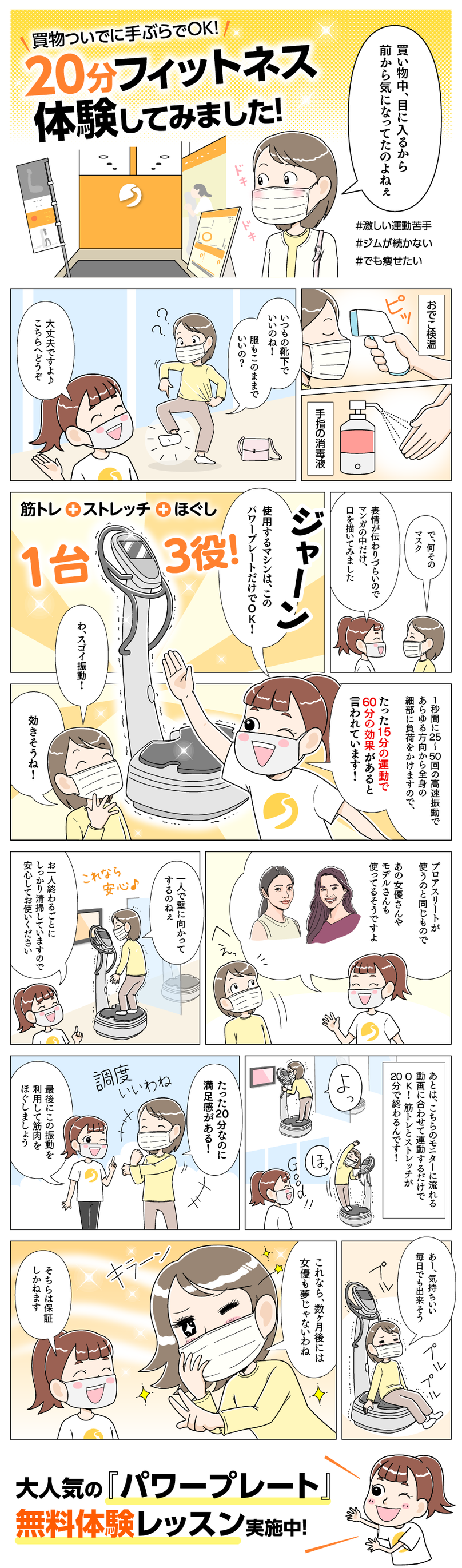 フィットネス　マンガWEBページ