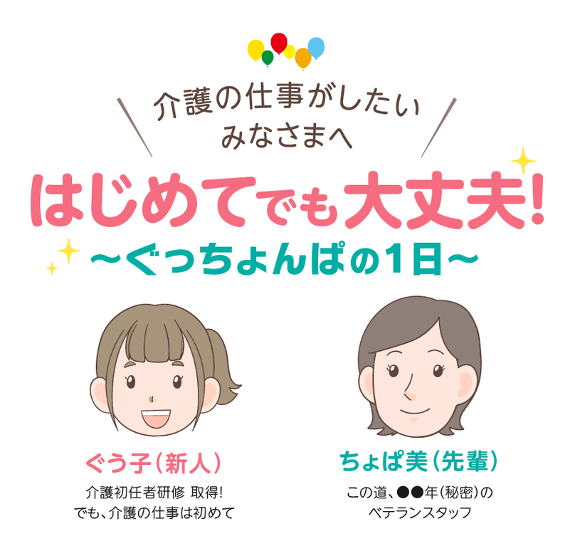 有料老人ホームのホームページ用の求人マンガ2
