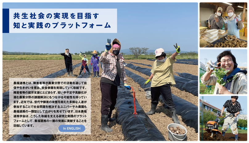 日本農福連携学会トップ画像農福連携の活動風景