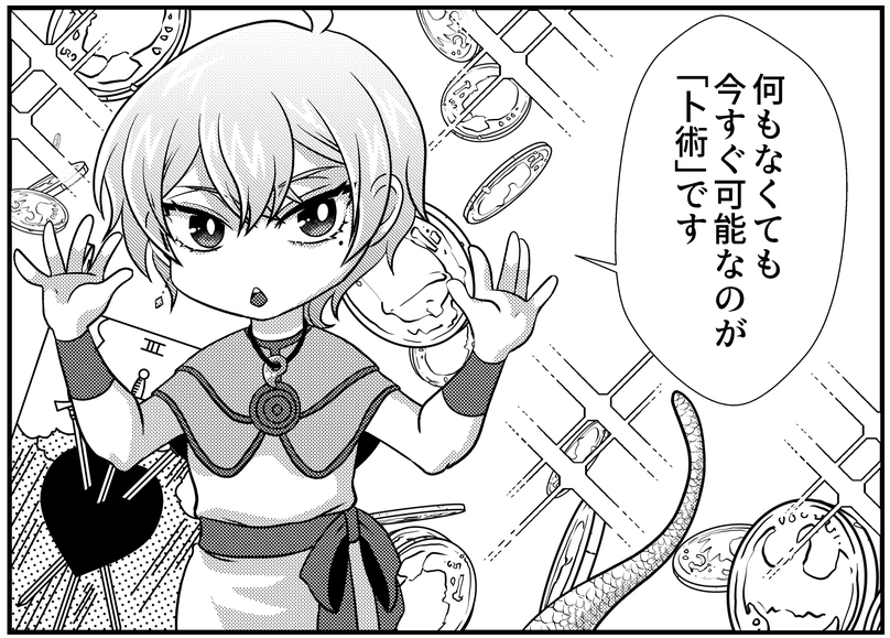 占術「卜術」は今すぐ行える