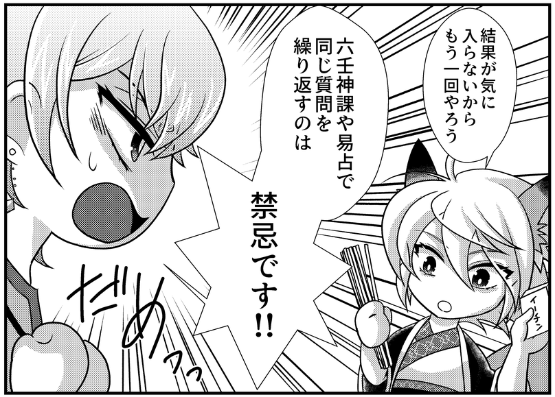 卜術で同じ質問を何度も繰り返してはいけない