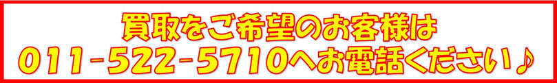 札幌リサイクルショップ「LEO」　テレビ買取　お問い合わせ情報です。