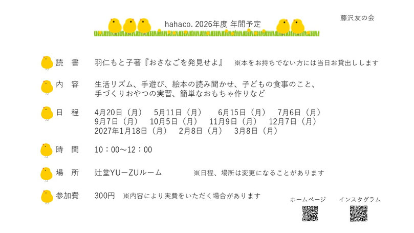 hahaco年間予定