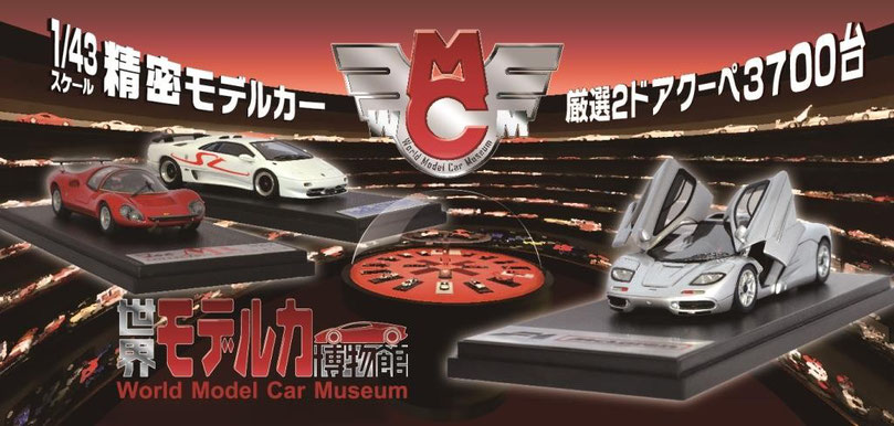 創造広場アクトランド ACTLAND 世界モデルカー博物館 World Model Car Museum