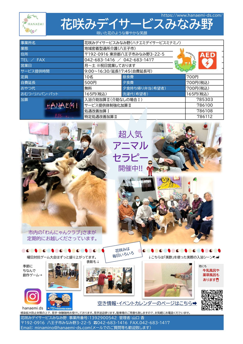 Top 花咲みデイサービスみなみ野