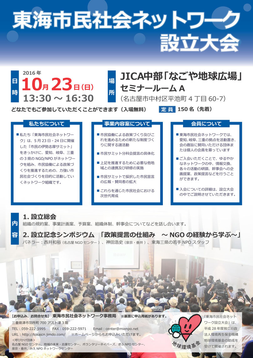 東海市民社会ネットワーク設立大会 市民の伊勢志摩サミット 東海 市民サミット ネットワーク 東海市民社会ネットワーク設立大会 市民の伊勢志摩サミット 東海 市民サミット ネットワーク