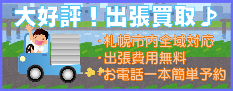 テレビ出張買取はLEOへ♪