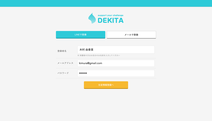 会員登録サンプル