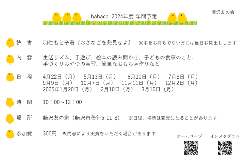 hahaco年間予定