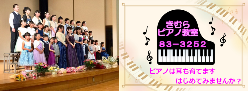 鹿嶋市|きむらピアノ教室