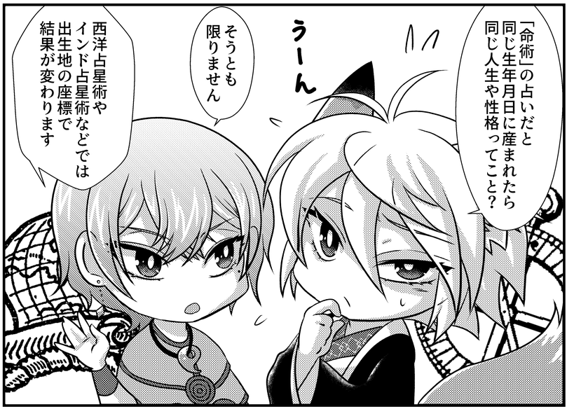 生年月日が同じなら運勢も同じなの？