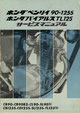 CB90/125S  ﾊﾞｲｱﾙｽTL125