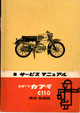 C110　  ｽﾎﾟｰﾂｶﾌﾞ