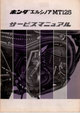 MT125  ｴﾙｼﾉｱ