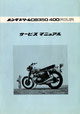 CB350/400F