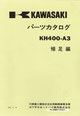 KH400 A3  補足編   パーツリスト