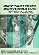 CB90/125S/ﾊﾞｲｱﾙｽTL125