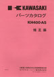 KH400 A5  補足編  パーツリスト