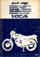 CB250T/N400T/N,CM250T400T/CB250N,CB400DｽｰﾊﾟｰﾎｰｸIII,CB400LC サービスマニュアル 