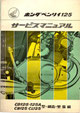 CB/CL125 CD/125/A
