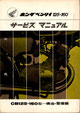 CB125(CB93)