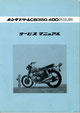 CB350/400F 