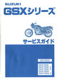 GS400/550/750   サービスマニュアル
