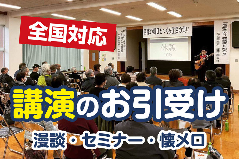 相続・終活の講演をお引受けします（えんたけ行政書士事務所｜全国対応）