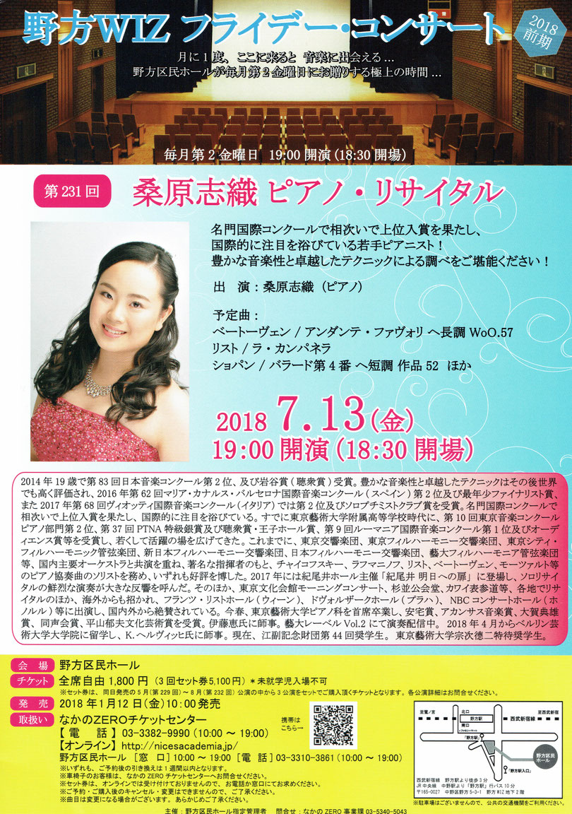 今後の演奏会予定 ピアニスト桑原志織オフィシャルホームページ