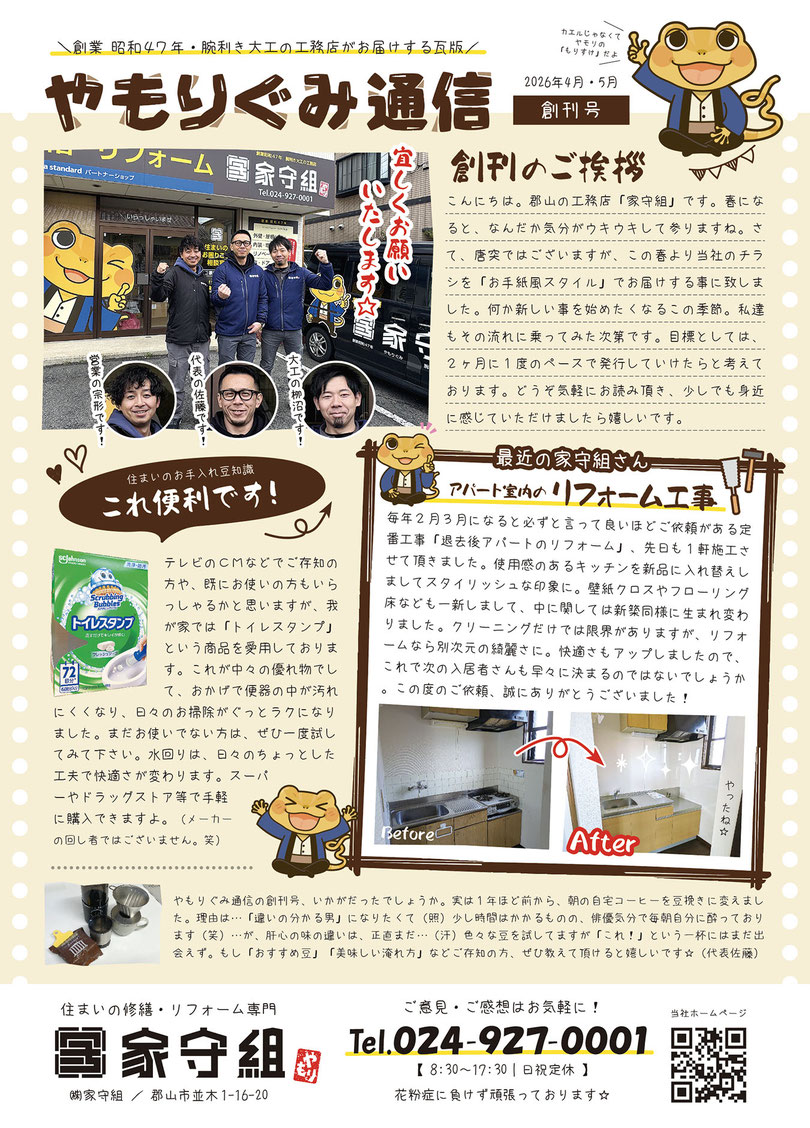 【最新号｜2026年4・5月号】