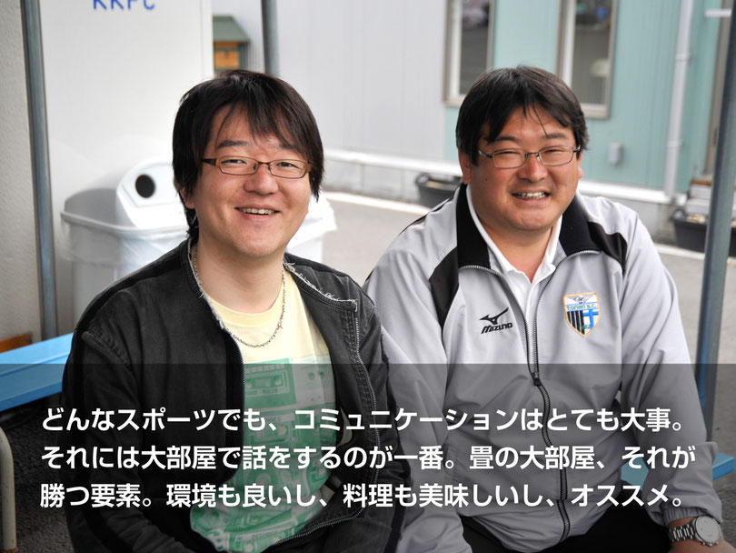 大会遠征拠点としてますがた荘をオススメする理由（新潟県新発田市）