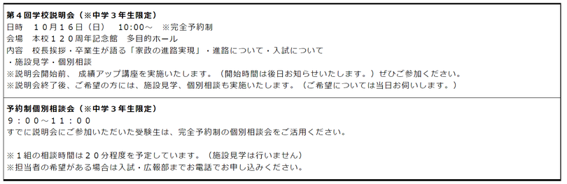 東京家政大学附属女子中学校高校,東京家政大学,東京板橋区十条,学校説明会