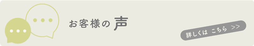 ほけん工房DAYS　ほけんこうぼうでいず　お客様の声　ボタン