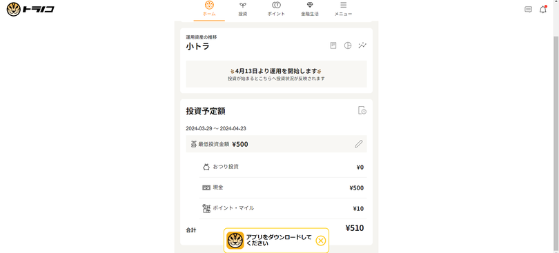 トラノコ
