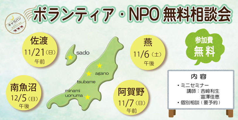 【短期集中オンライン講座】にいがたNPOカレッジ2020〜いまだからこそ、「参加と協力」の力を編み直す〜,参加費無料