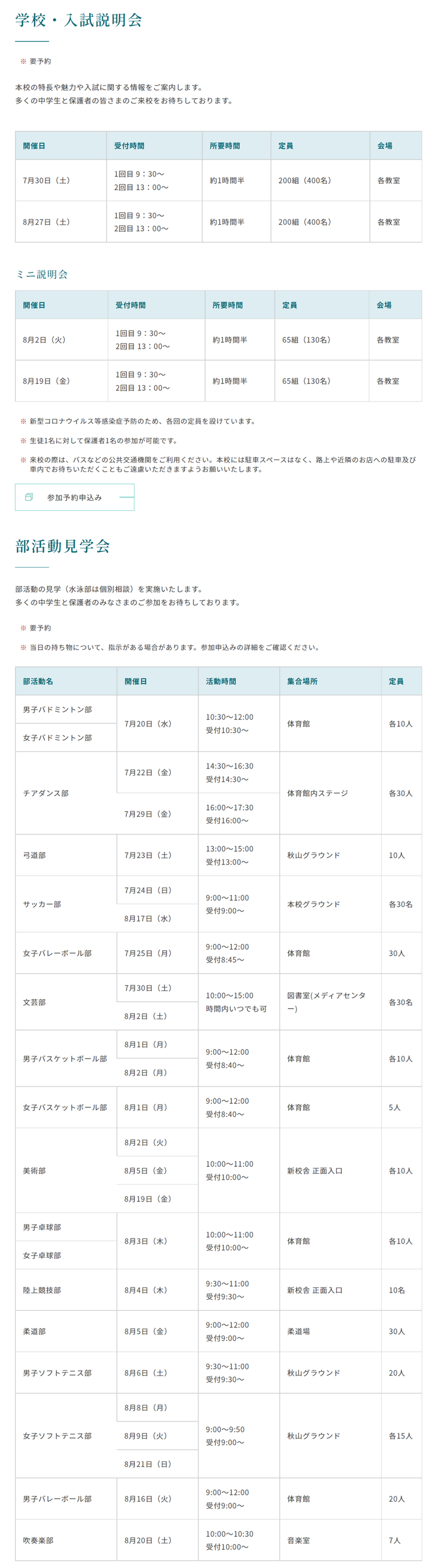 千葉商科大学付属高校,学校法人千葉学園,市川市,入試説明会,部活動見学会