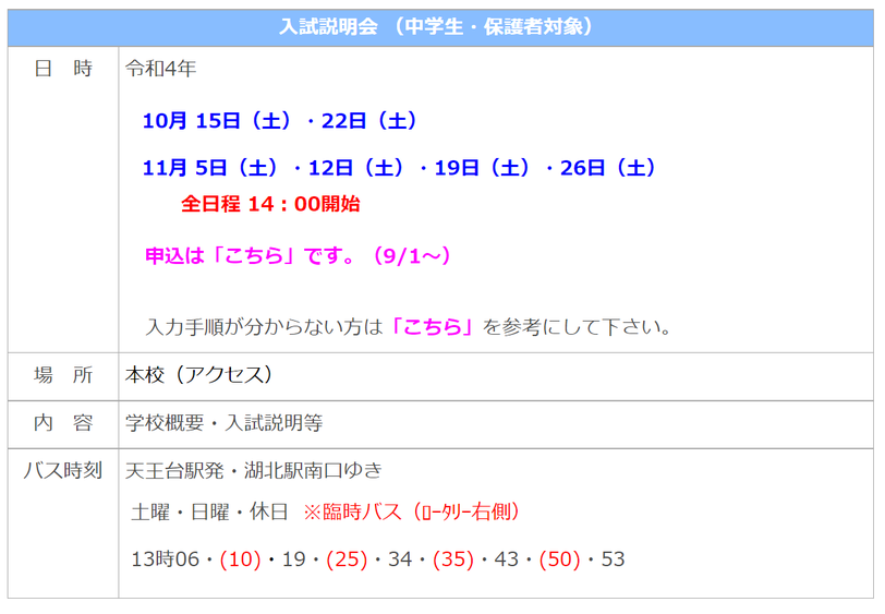 中央学院高校,中央学院大学,我孫子市,学校見学会