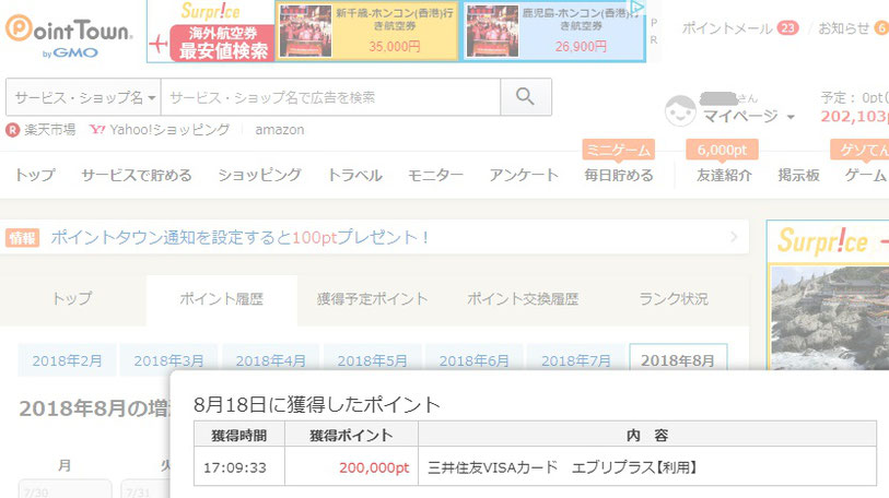 ポイントサイト