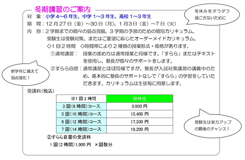＃松本市の学習塾　＃冬期講習　＃個別指導　＃SOUMEI塾　＃そうめい塾　＃中学生
