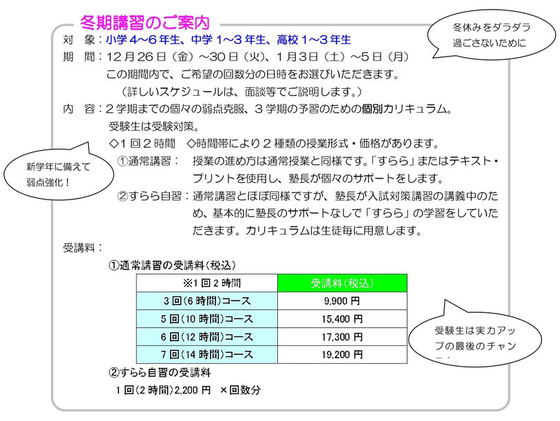 ＃松本市の学習塾　＃冬期講習　＃個別指導　＃SOUMEI塾　＃そうめい塾　＃中学生