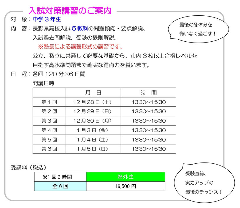＃松本市の学習塾　＃冬期講習　＃個別指導　＃SOUMEI塾　＃そうめい塾　＃中学生　＃入試対策　＃受験対策