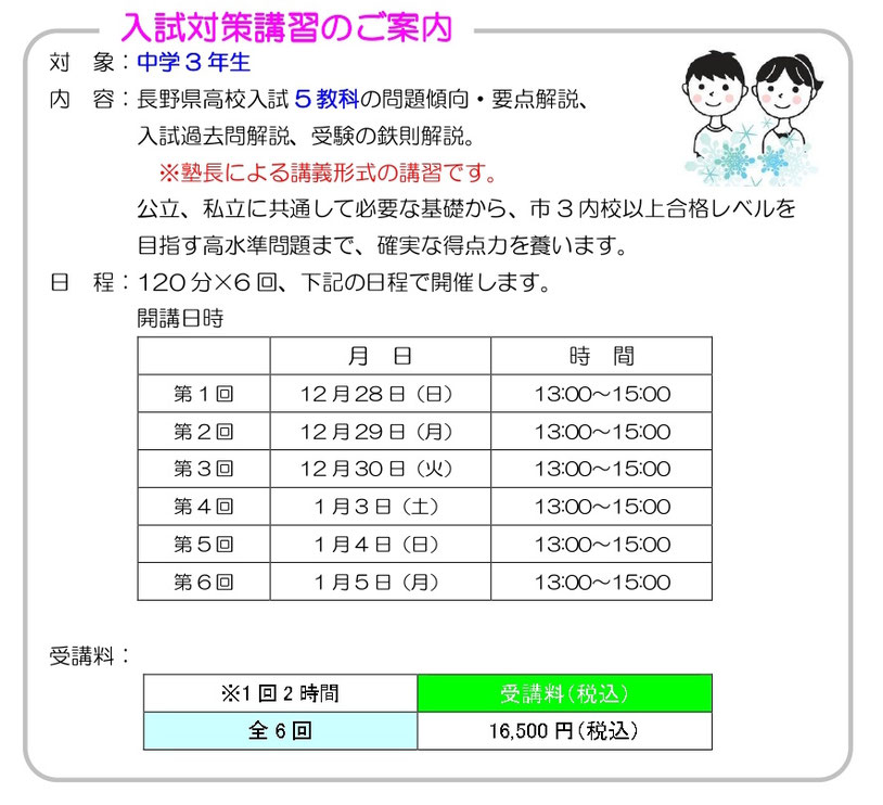 ＃松本市の学習塾　＃冬期講習　＃個別指導　＃SOUMEI塾　＃そうめい塾　＃中学生　＃入試対策　＃受験対策