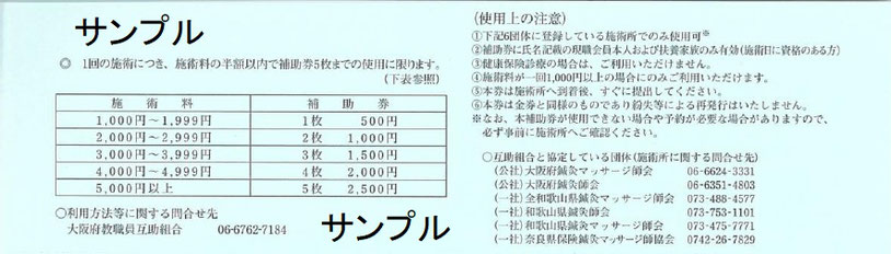 2019年度鍼灸マッサージ利用補助券サンプル裏