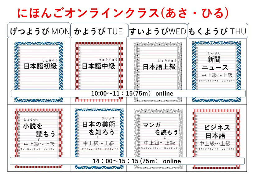 日本語オンラインクラス　あさひる