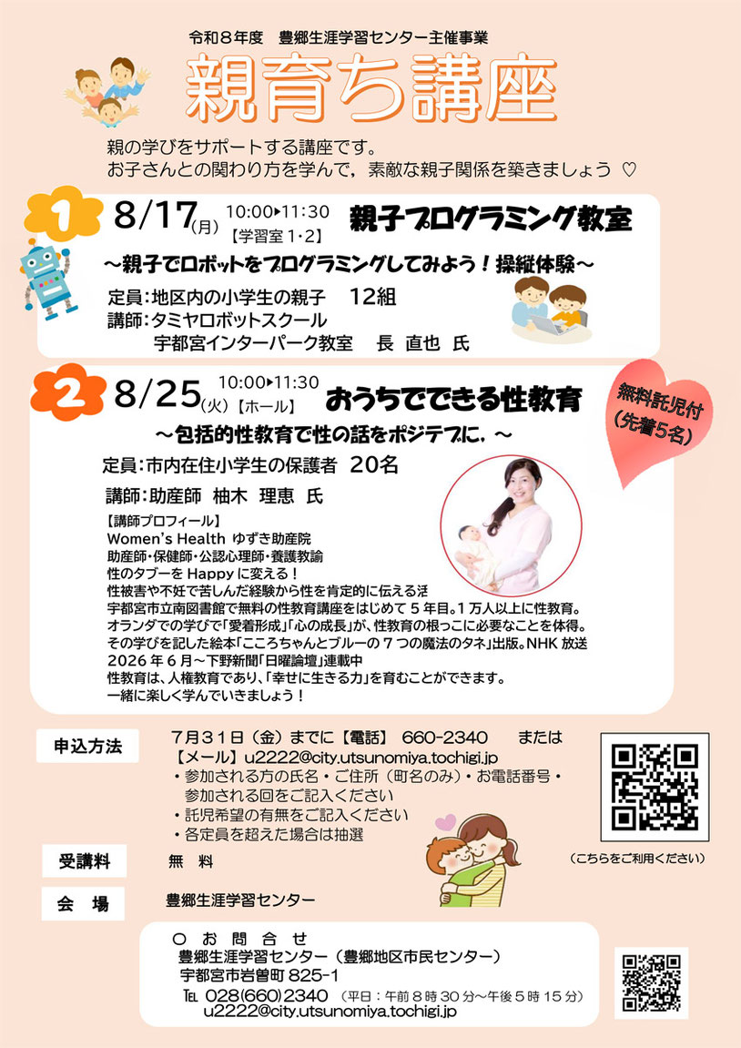 親育ち講座チラシの画像