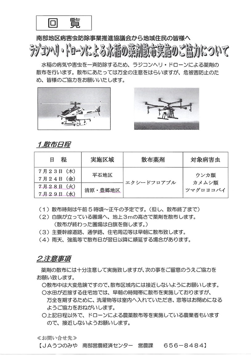 薬剤散布の回覧チラシ画像