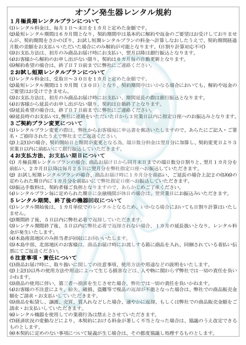 格安販売沖縄 オゾン発生器レンタル規約