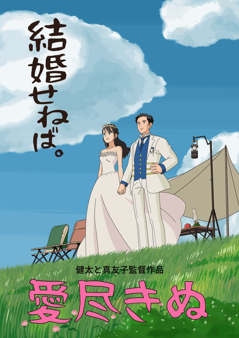 ジブリ風似顔絵結婚式ウェルカムボード